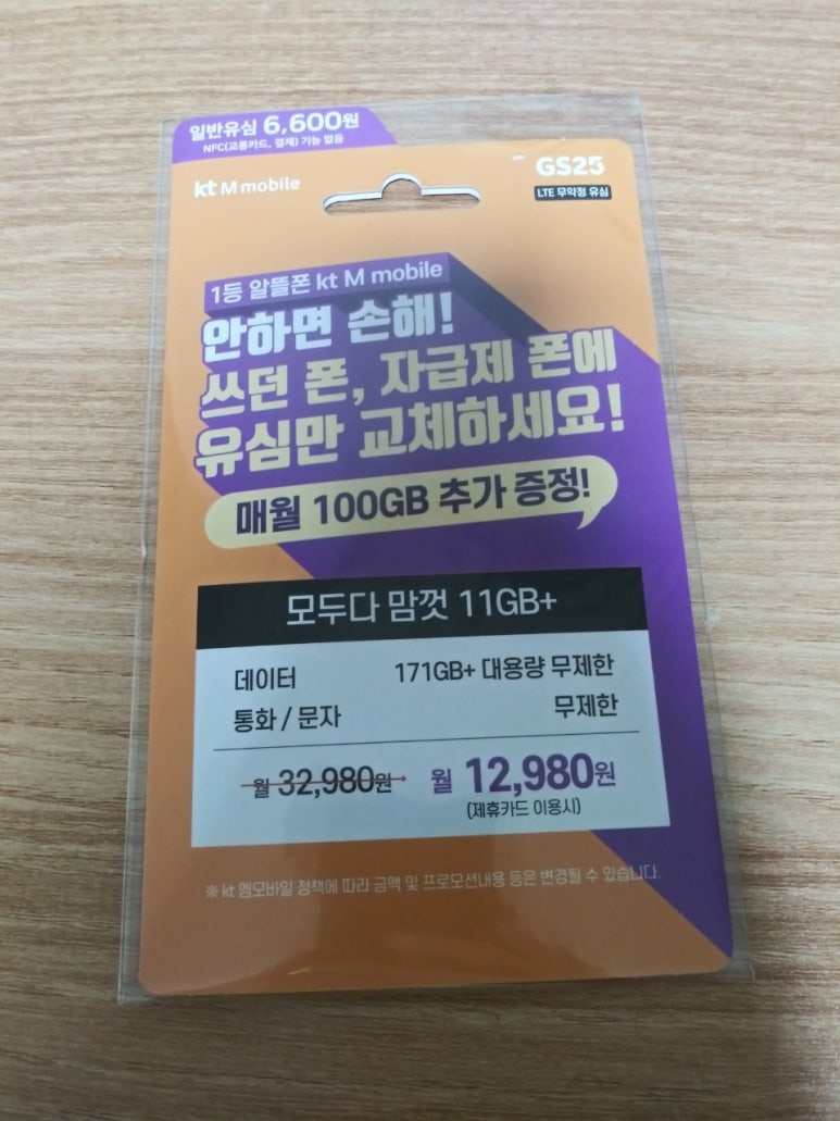 케이티우리동네모바일 이미지