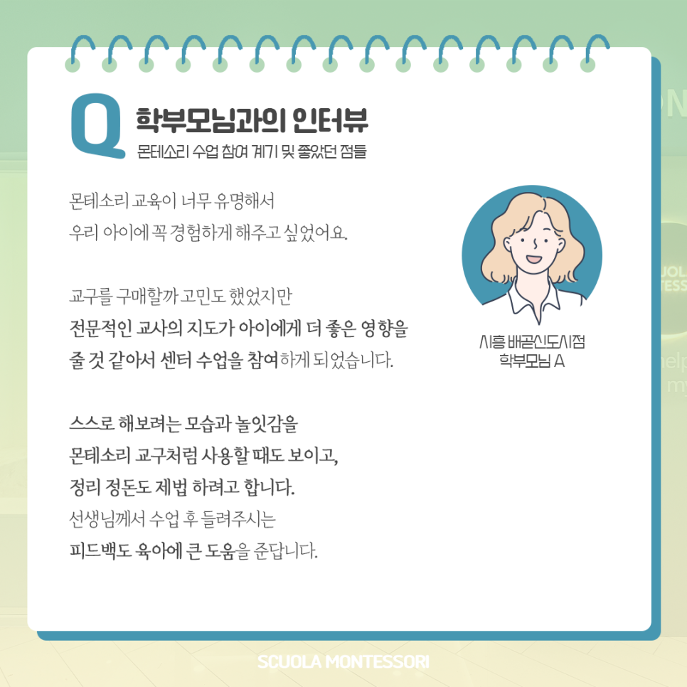 스콜라몬테소리시흥배곧 이미지