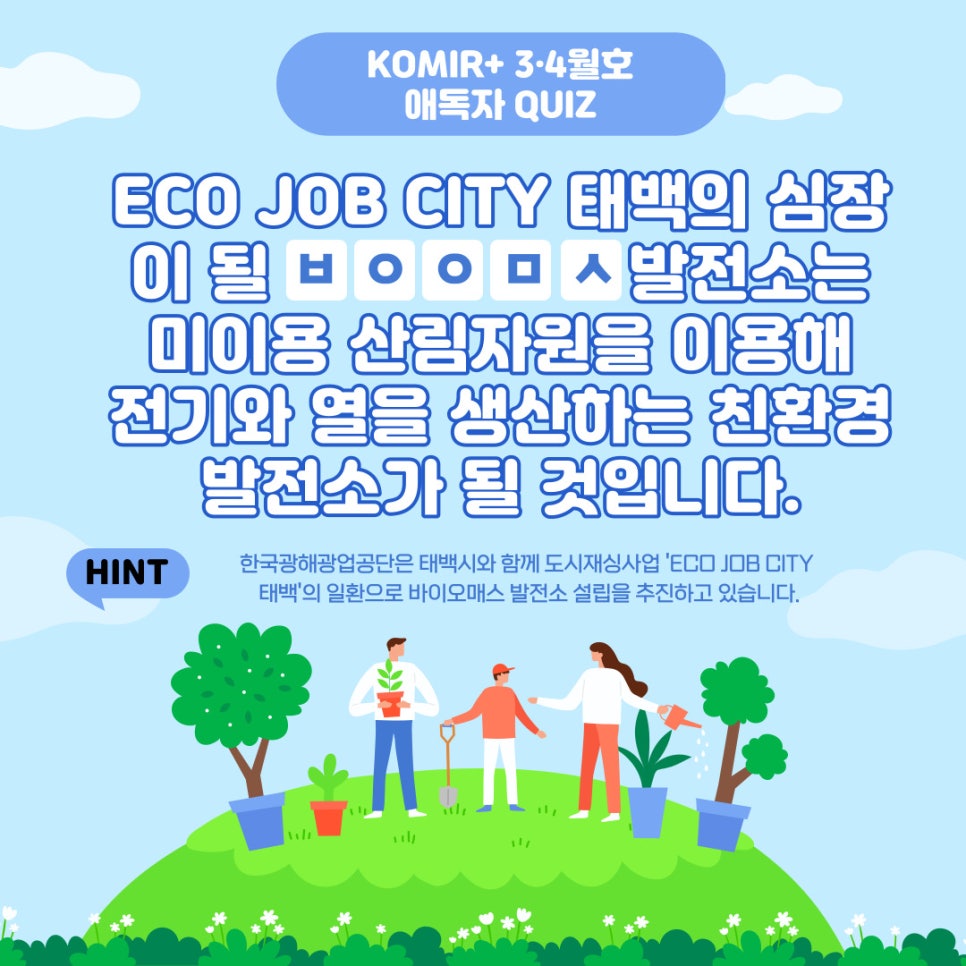 한국광해광업공단 이미지