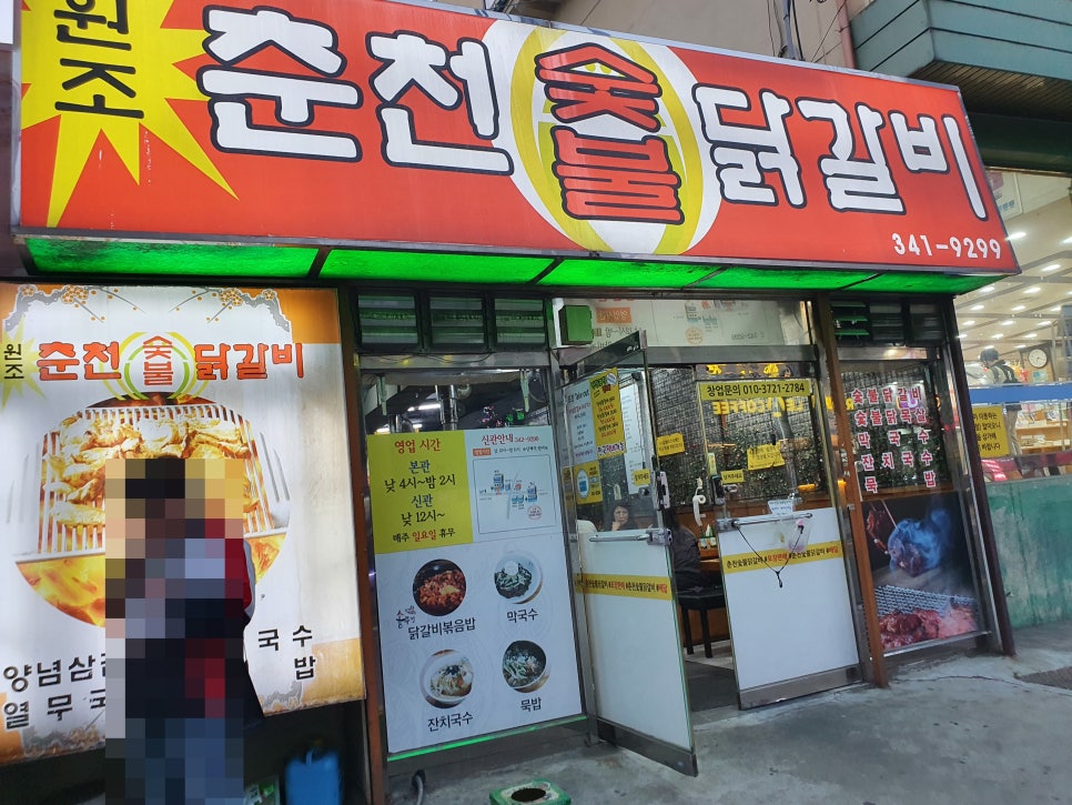 춘천숯불닭갈비계륵의꿈 이미지