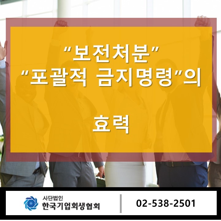 한국구조조정회생지원협회 이미지