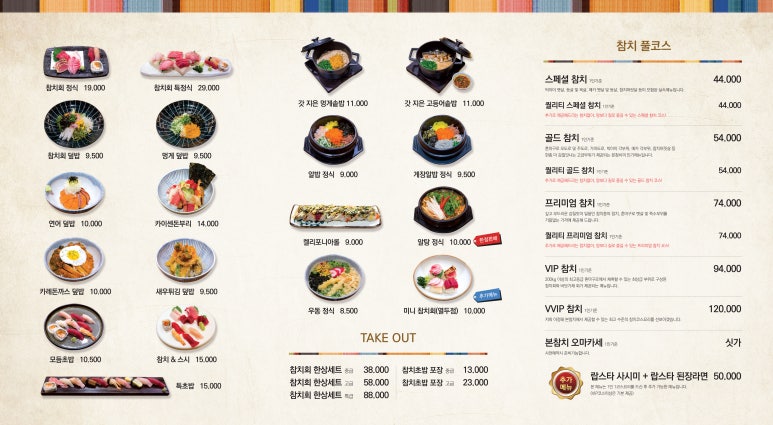 본참치스시 이미지