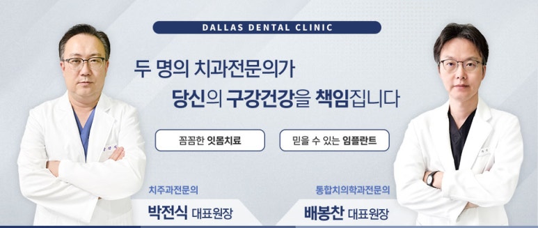 달라스치과의원 이미지