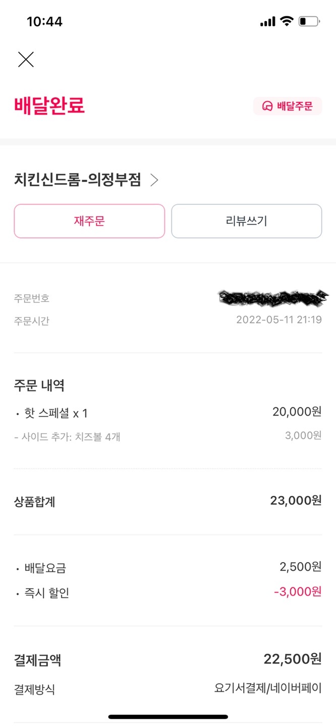 치킨 신드롬(의정부점) 이미지