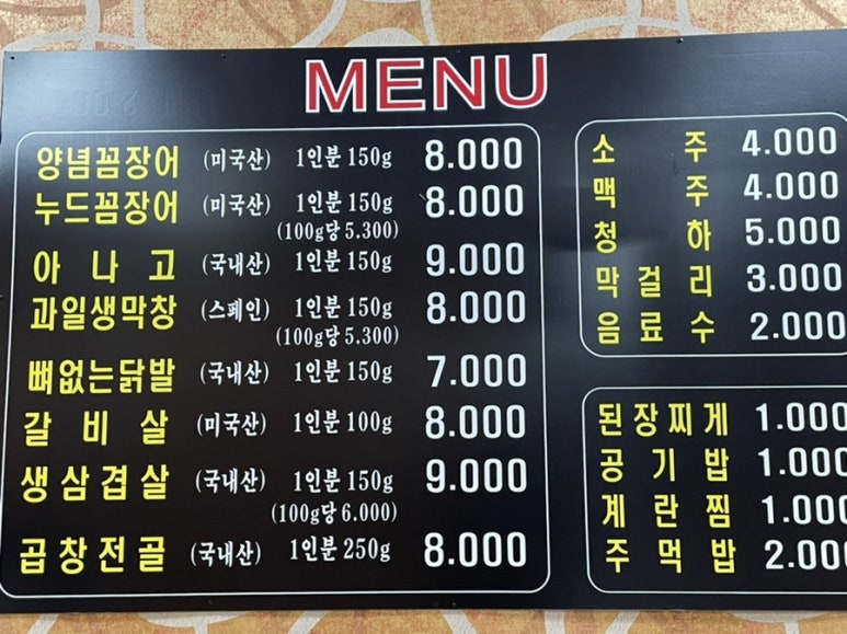 신당동숯불꼼장어아나고 이미지
