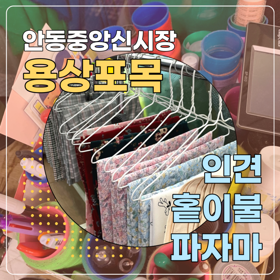 용상포목 이미지