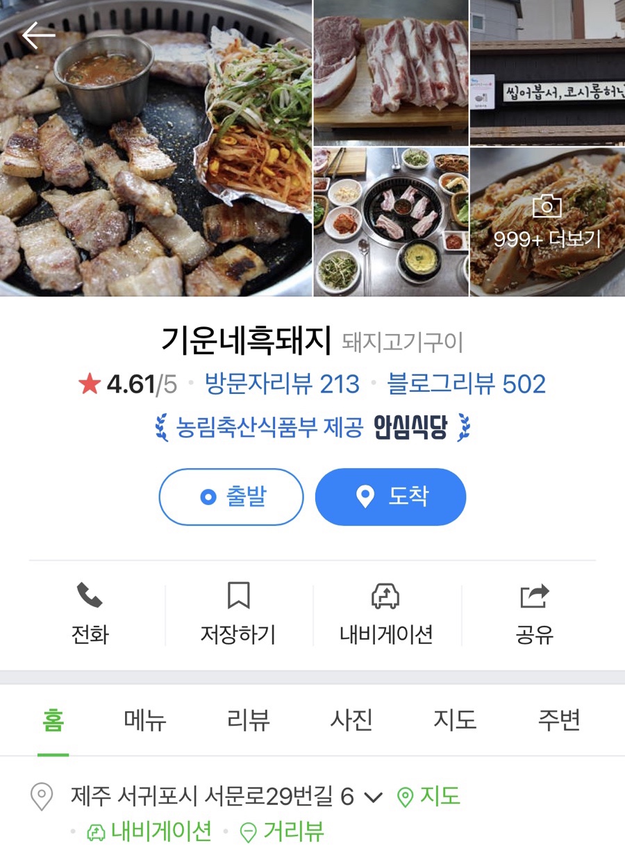 기운네흑돼지 이미지