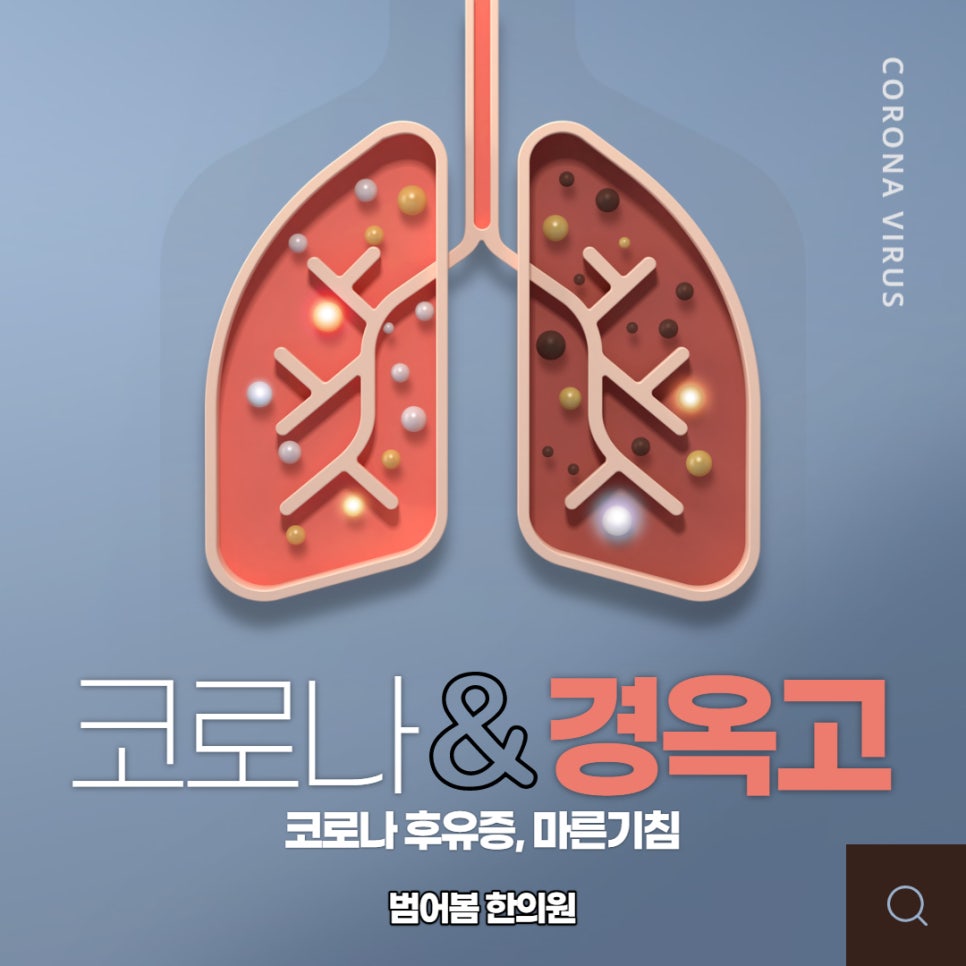 범어봄한의원 이미지