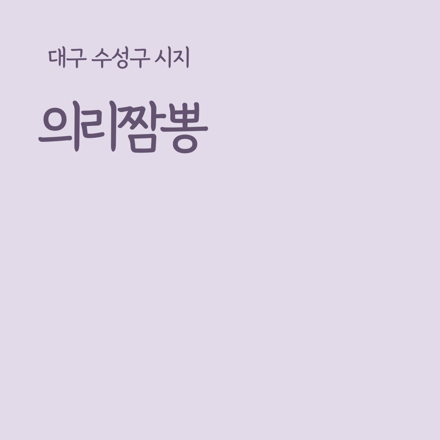 의리짬뽕 이미지