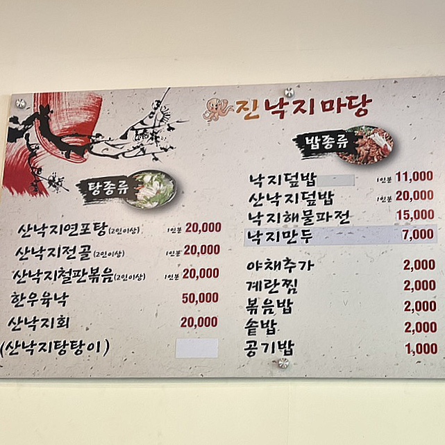 진낙지마당 이미지