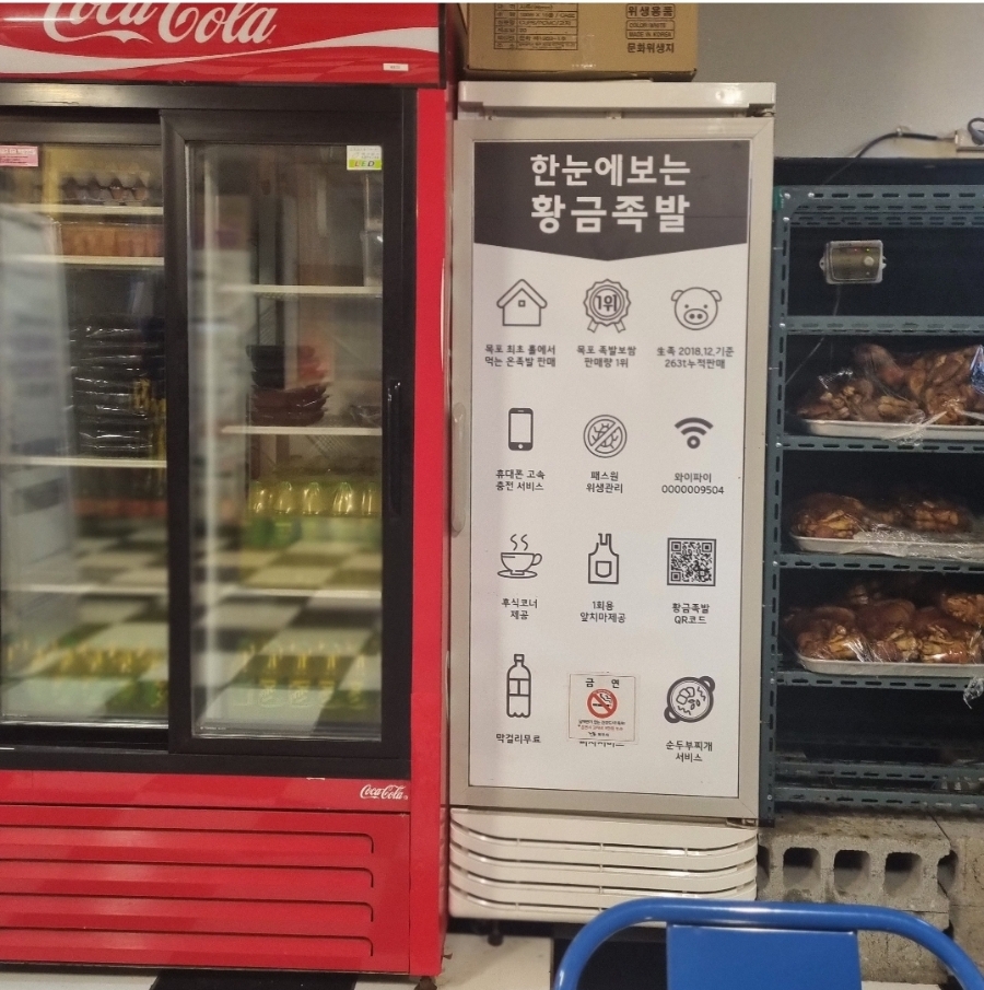 황금족발목포족발평화 이미지
