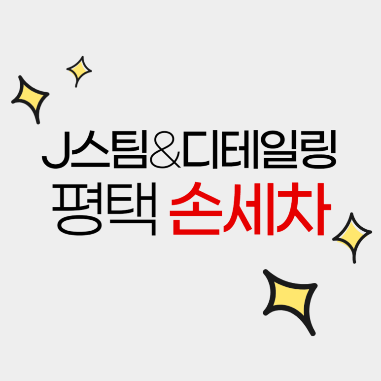 디테일링J 이미지