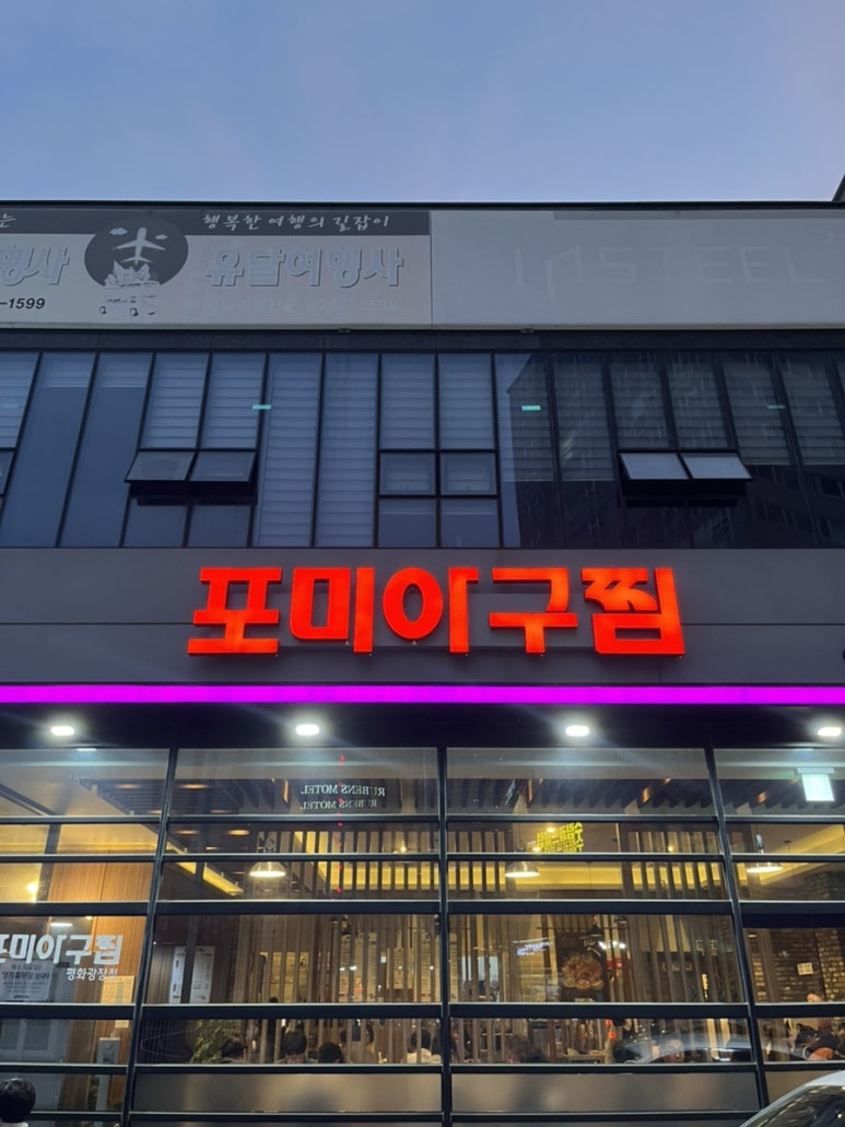 평화아구찜 이미지
