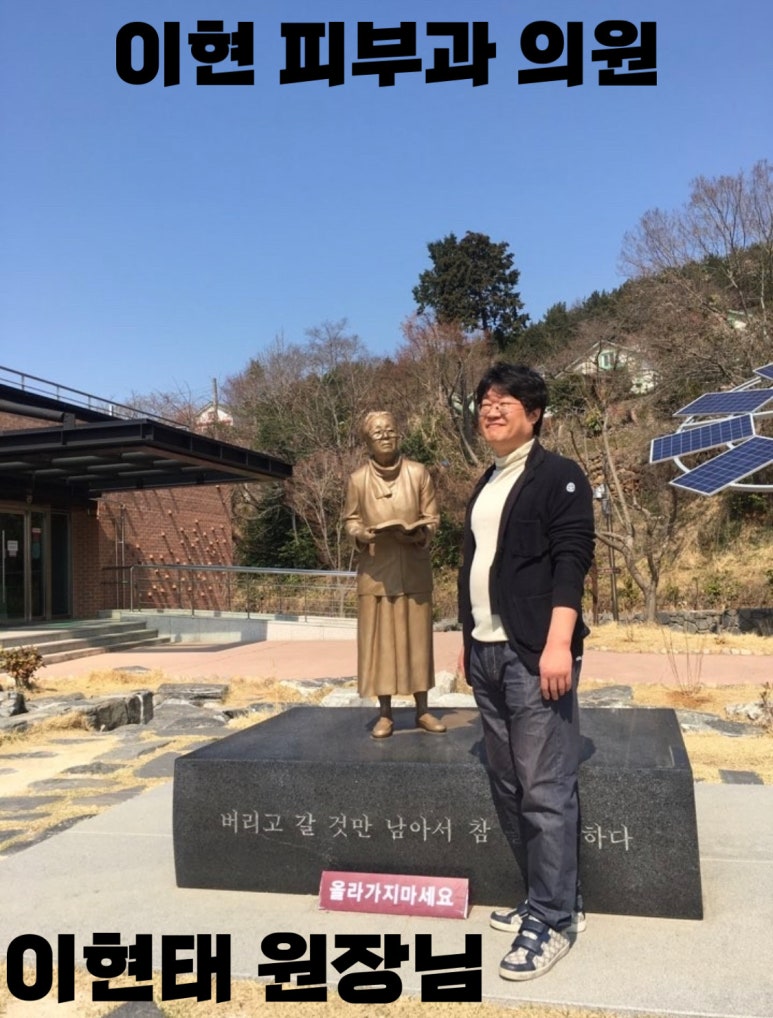 이현피부과의원 이미지