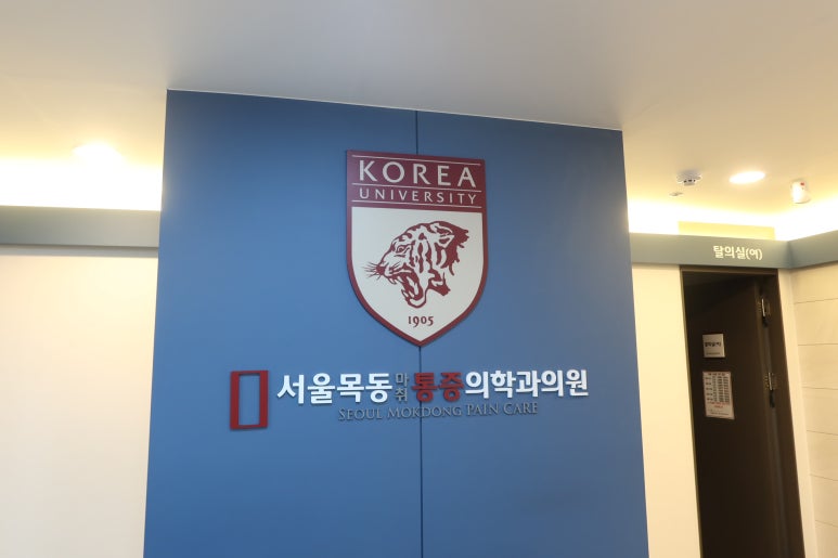 서울은마취통증의학과의원 이미지