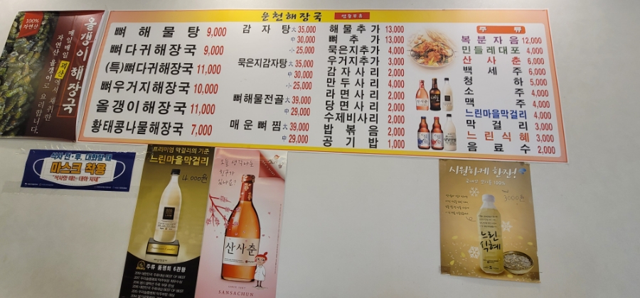 운천해장국 이미지