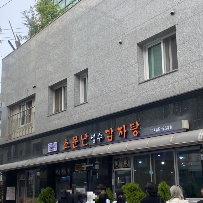 현이감자탕 이미지