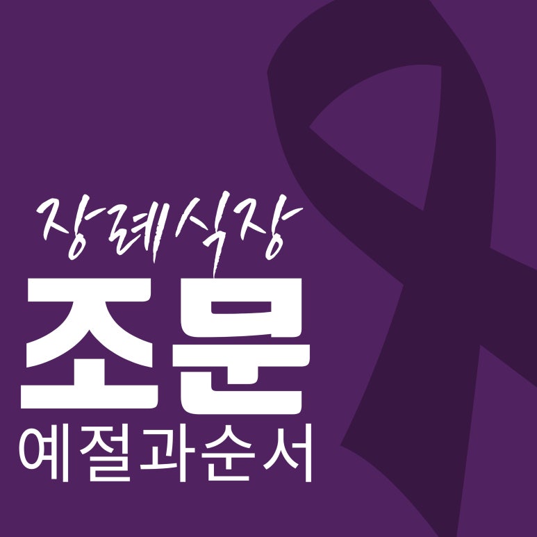 금사장례식장 이미지
