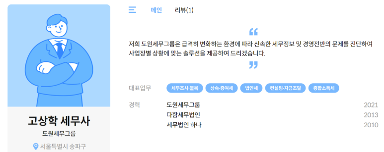 도원세무그룹 이미지