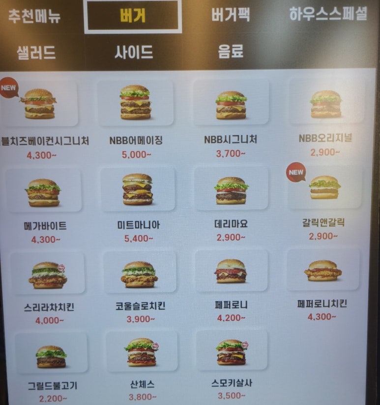 노브랜드버거하남 이미지