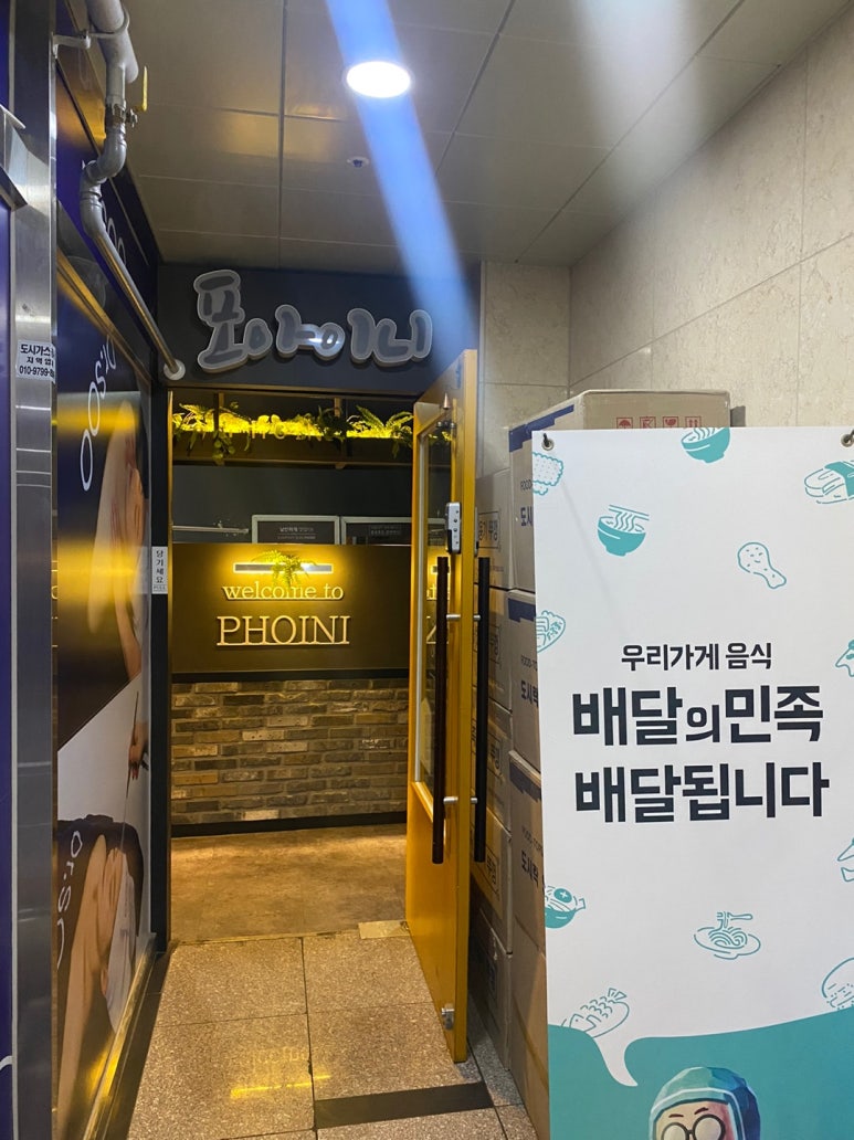 포아이니 풍무점 이미지
