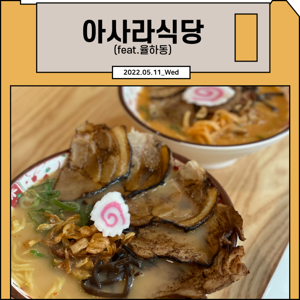 아사라식당 이미지