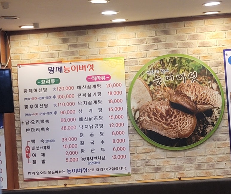 황제능이버섯백숙 이미지