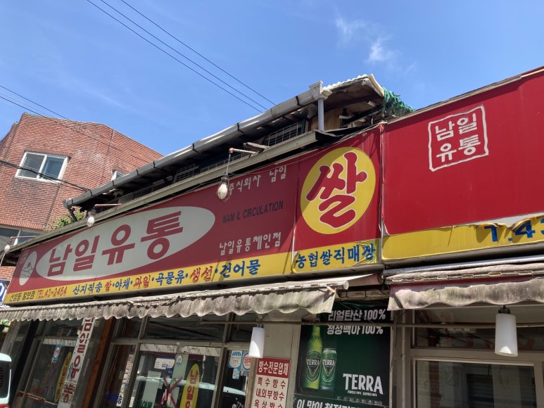 남일유통 이미지
