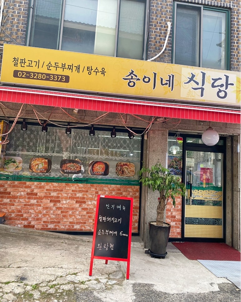송이네 집밥 이미지