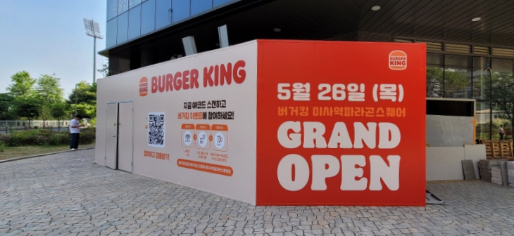 버거킹 미사역파라곤스퀘어점 이미지
