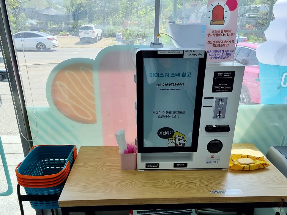 아이스크림앤스낵 이미지
