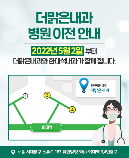 더맑은내과 이미지