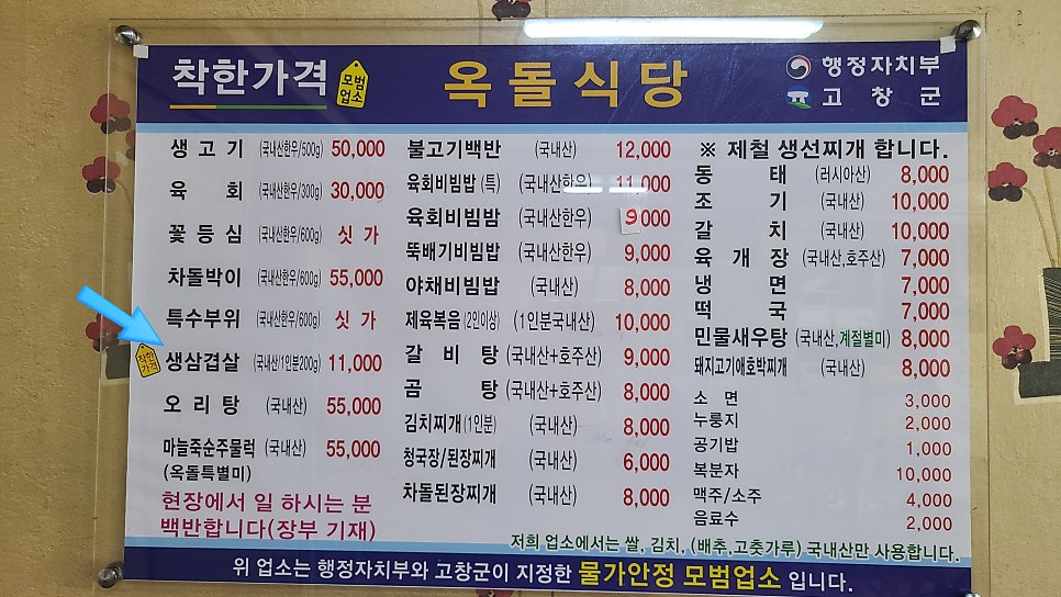 고창정육점 이미지