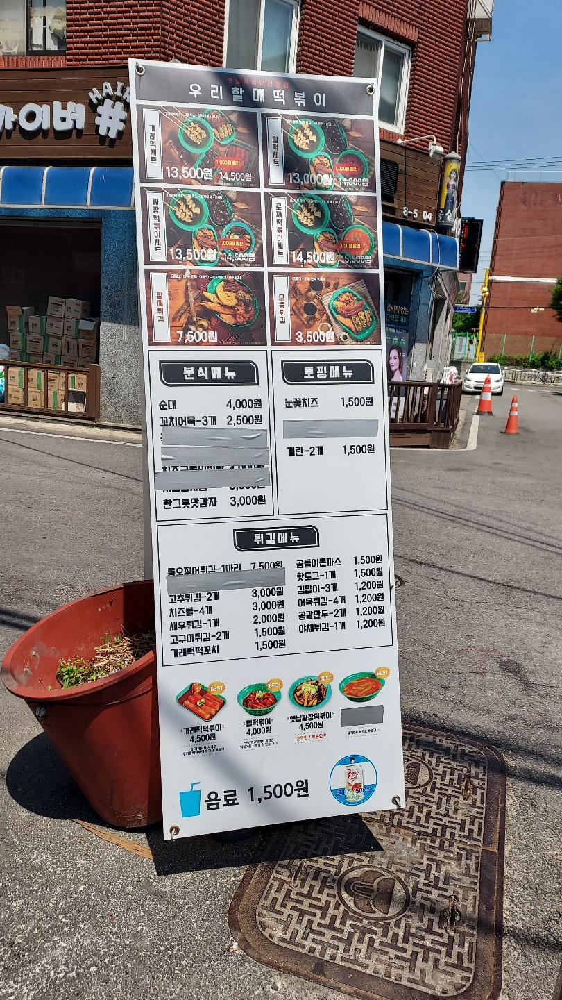 우리할매 떡볶이 의정부점 이미지