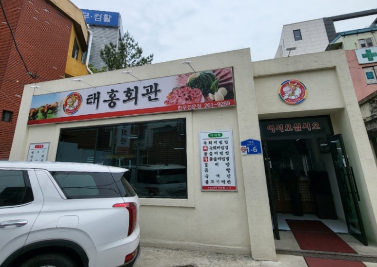 태홍회관 이미지