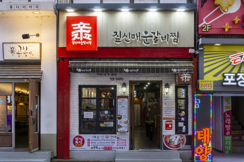 짚신매운갈비찜사상점 이미지