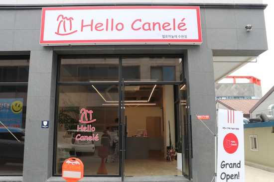 헬로까눌레광주수완점 이미지