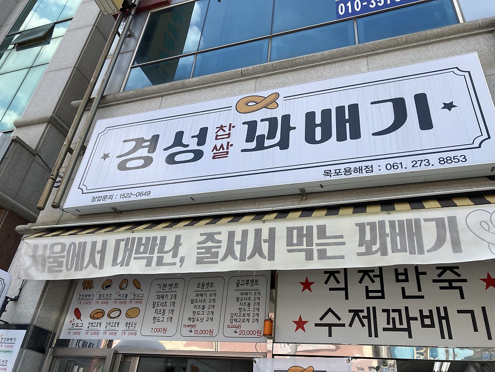 경성찹쌀꽈배기목포 이미지