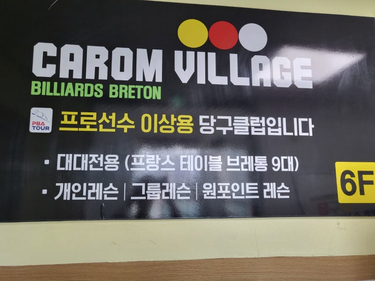 캐롬빌리지 이미지