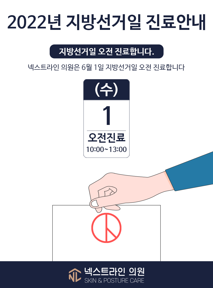 넥스트라인의원 이미지