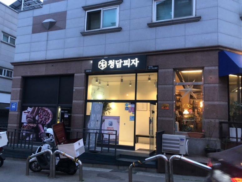 청담피자(판교점) 이미지