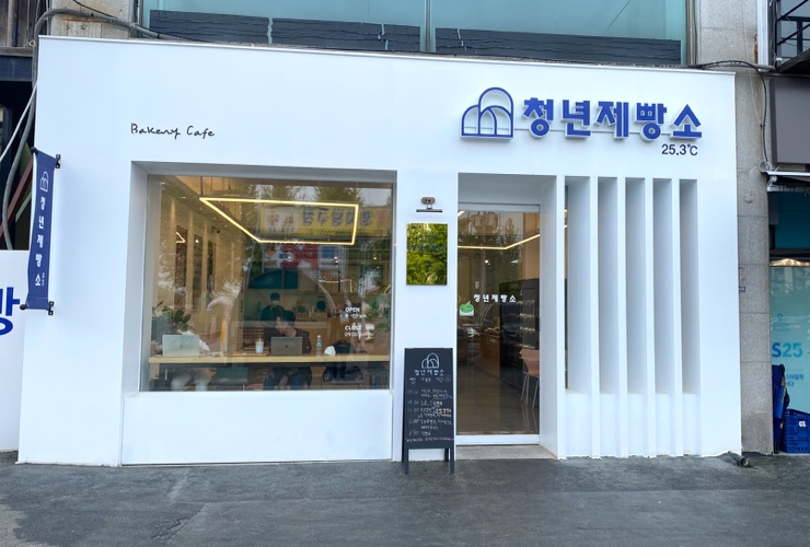 청년제빵소 이미지