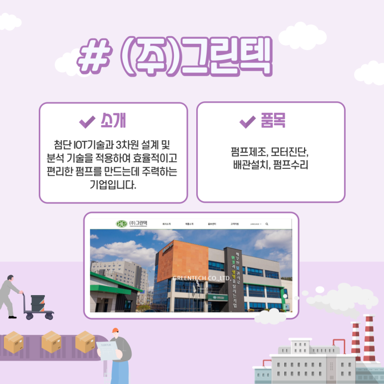 (주)수송엔지니어링 이미지