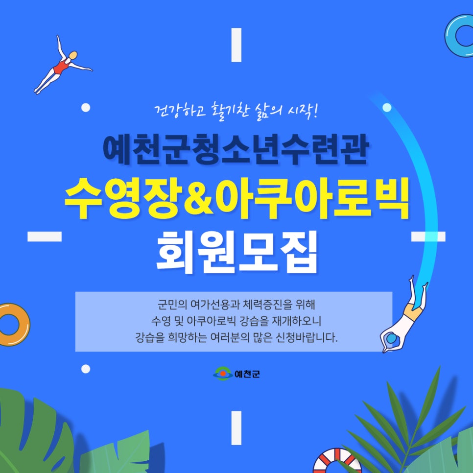 예천군체육사업소 이미지