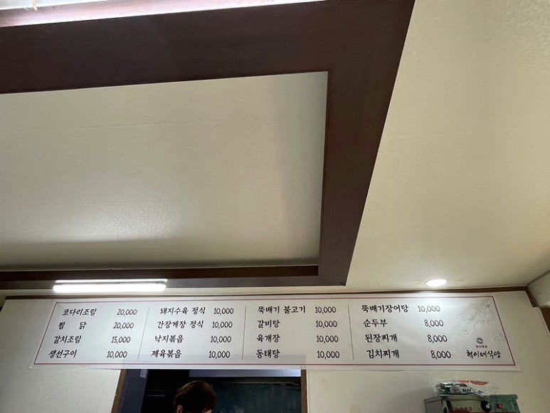 혁이네식당 이미지