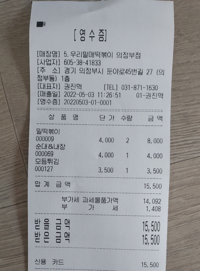 우리할매 떡볶이 의정부점 이미지