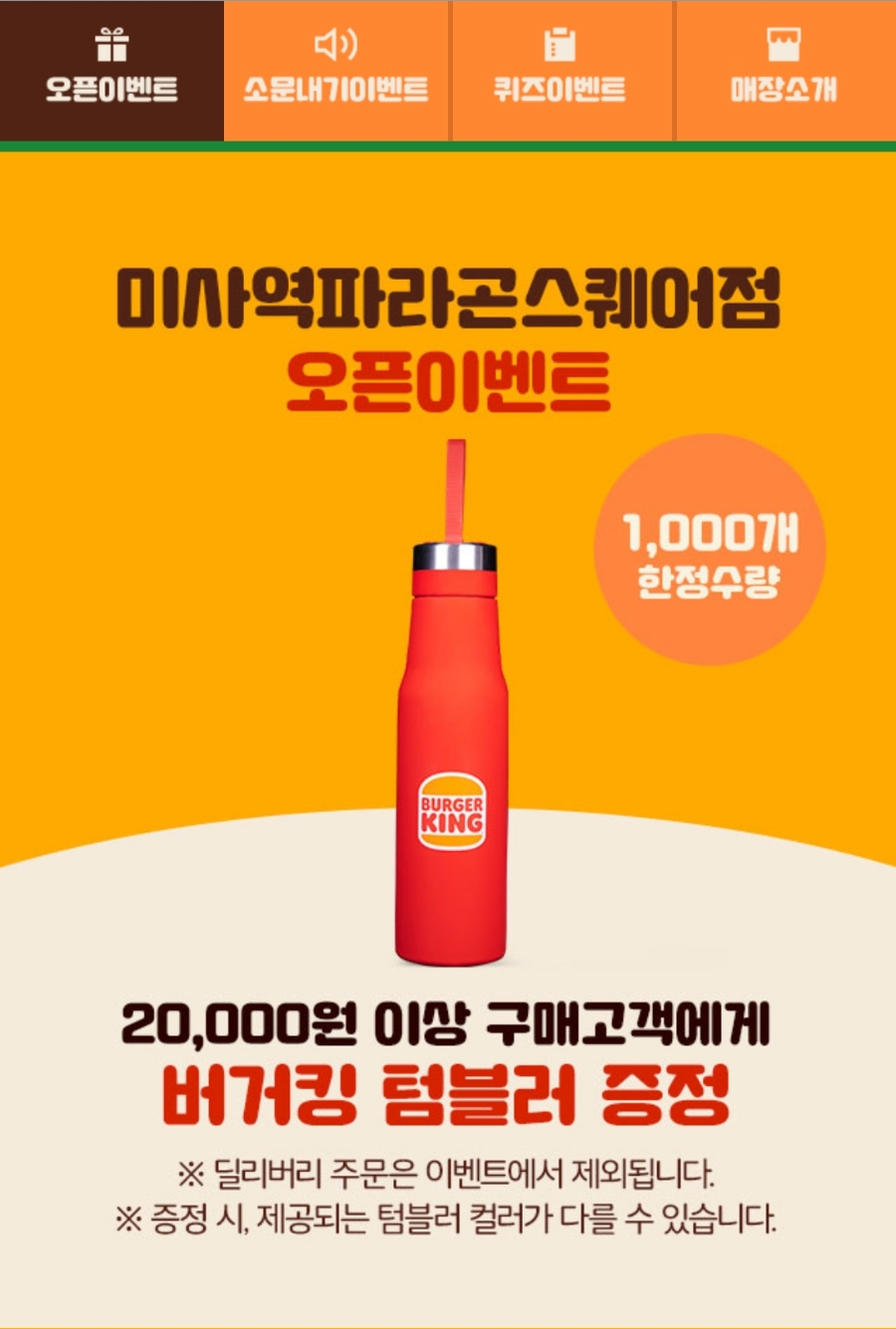 버거킹 미사역파라곤스퀘어점 이미지