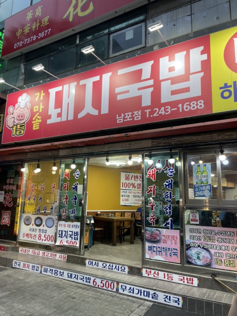 1등가마솥돼지국밥 이미지