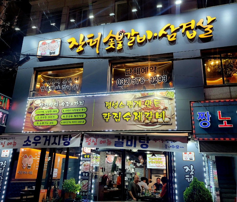 장터숯불갈비 이미지