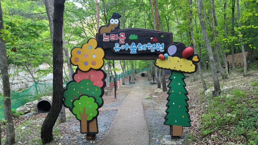 느티골 유아숲체험원 이미지